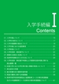 令和2年度入学ガイドブック