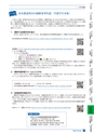 令和2年度入学ガイドブック