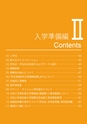 令和2年度入学ガイドブック