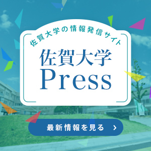 佐賀大学Press
