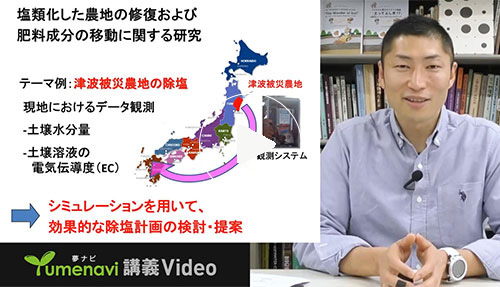 ダイナミックな物質循環に関わる土のミクロな世界｜佐賀大学 徳本 家康 先生