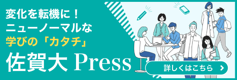 佐賀大Press