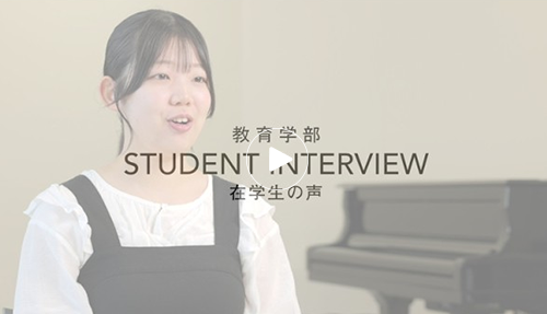 教育学部 学校教育課程 小中連携教育コース  徳永 月渚
