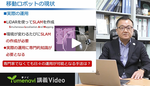 移動ロボットをカメラのみで動かす～センサーの断捨離～｜佐賀大学 佐藤 和也 先生
