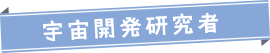 中学校教諭