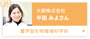 平田　みよさん