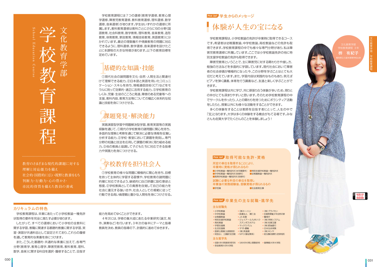 自治医科大学（看護学部）／東京慈恵会医科大学（医学部〈看護