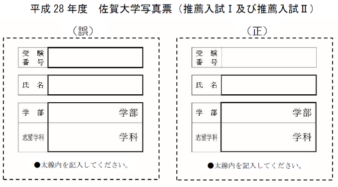 佐賀 大学 出願