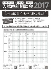 16 佐賀大学入試案内