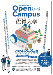 オープンキャンパスチラシ