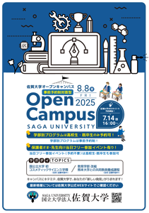 オープンキャンパスチラシ