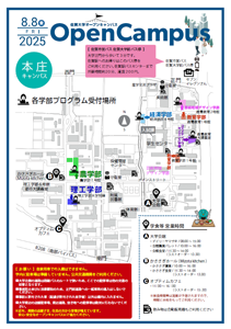 オープンキャンパスチラシ当日イベントチラシ